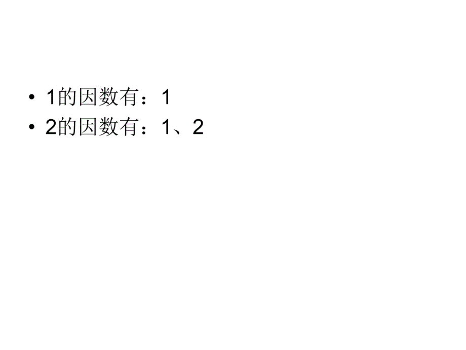 质数、合数演示文稿1_第3页