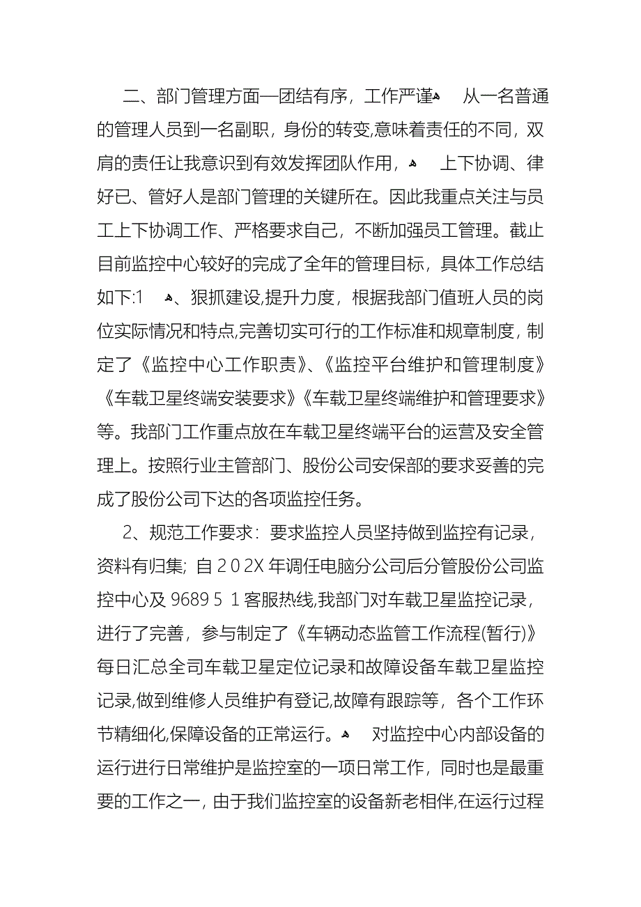 助理述职报告五篇_第2页