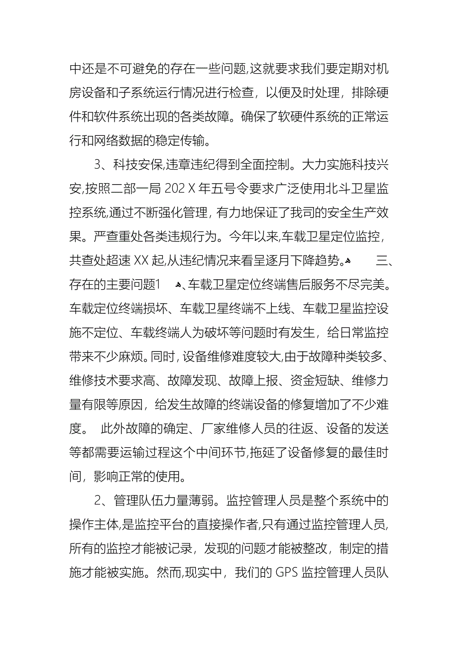 助理述职报告五篇_第3页