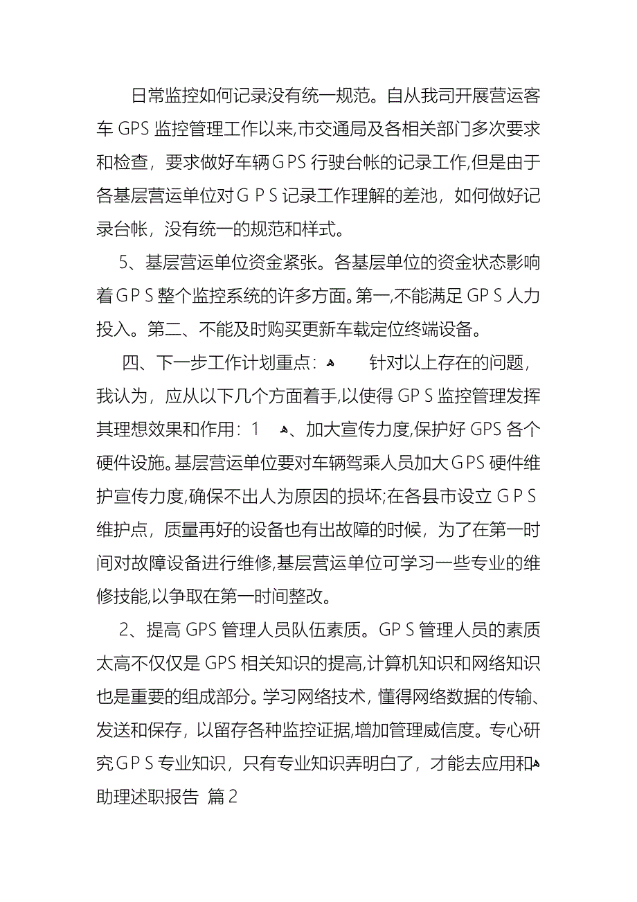 助理述职报告五篇_第5页