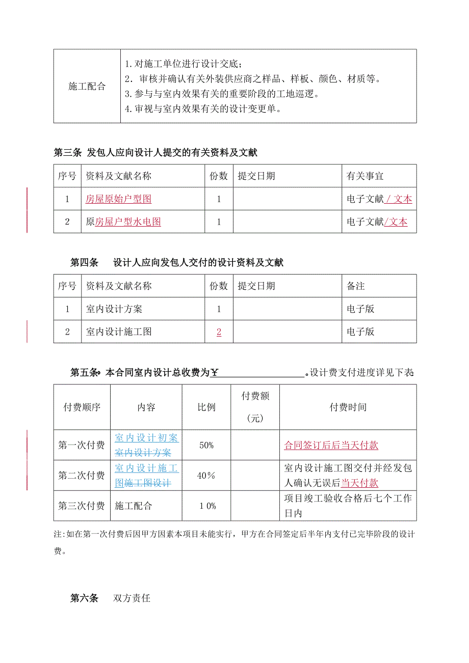 室内(家装)设计合同(.)(1)_第4页