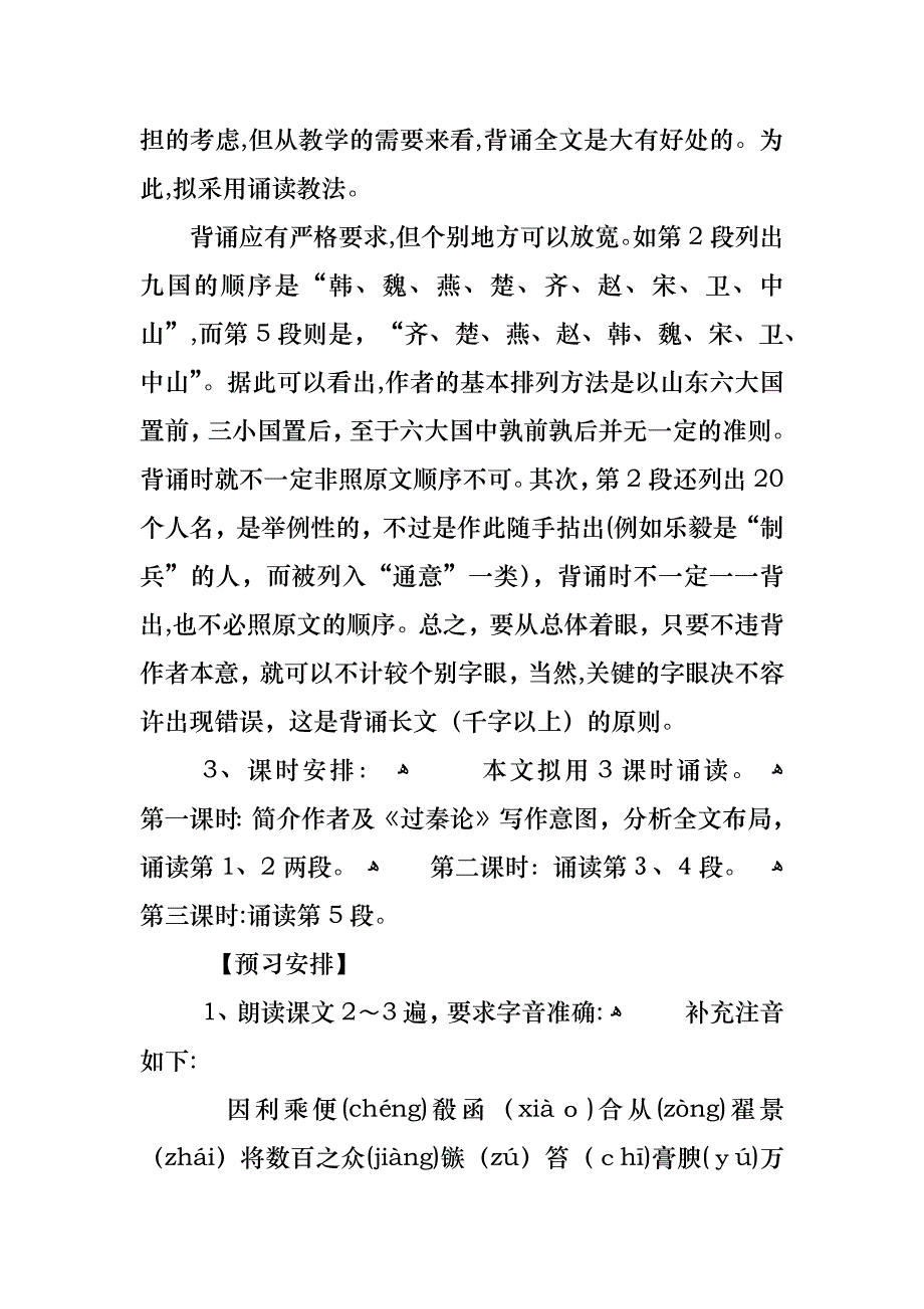 高中语文教案必修三_第2页