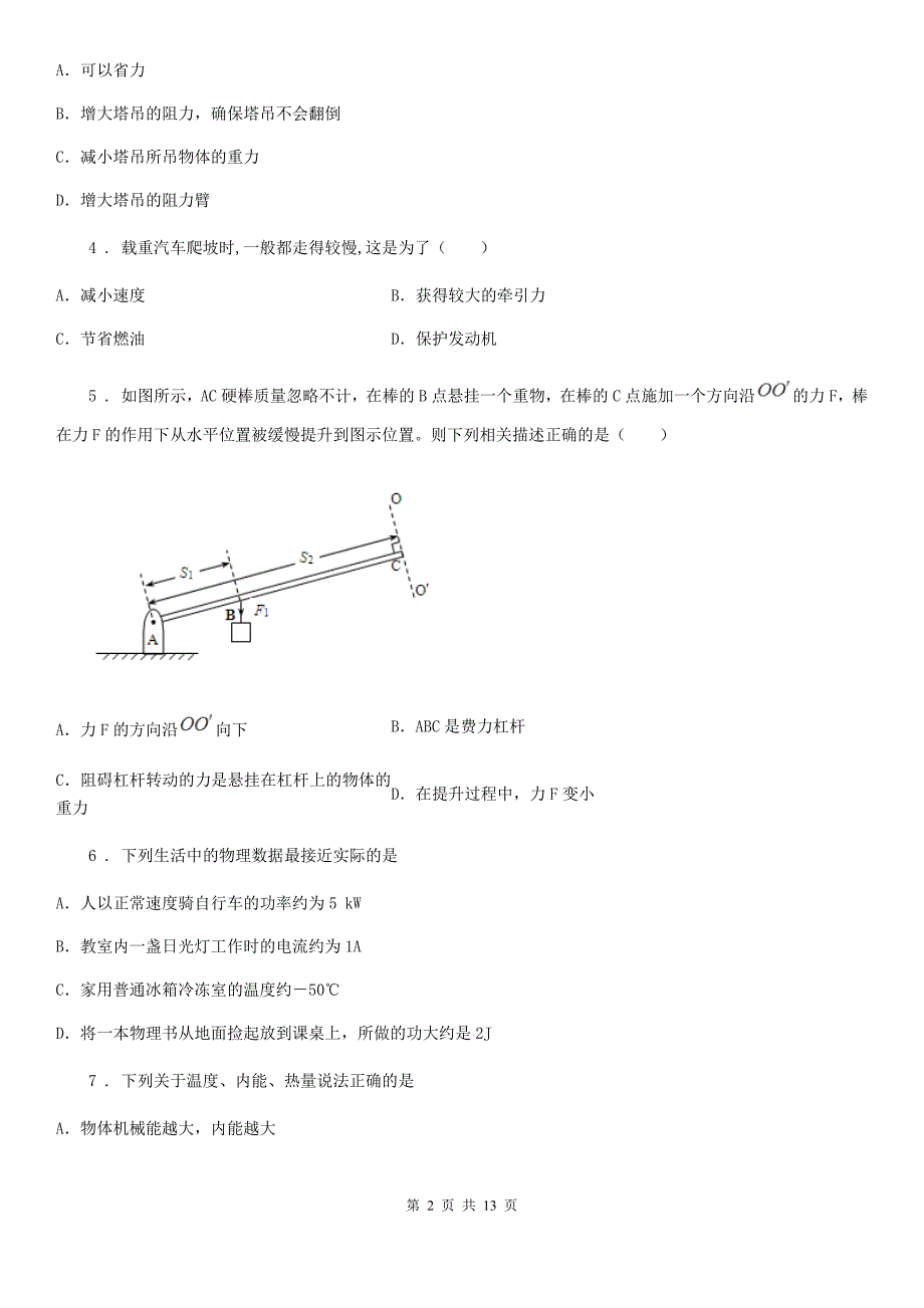 武汉市2019-2020年度九年级10月月考物理试题B卷_第2页