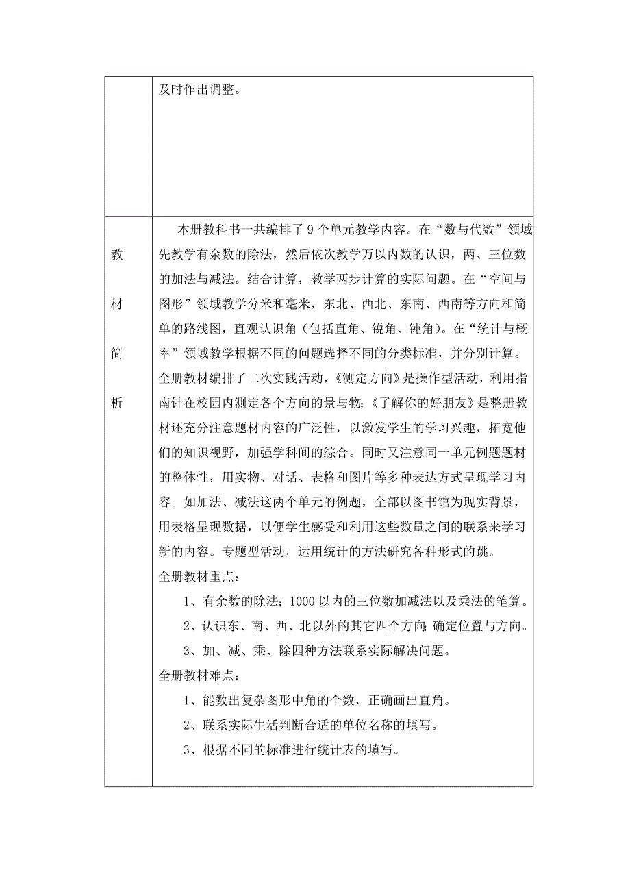 苏教版小学数学二年级下册第四册教学计划2_第4页