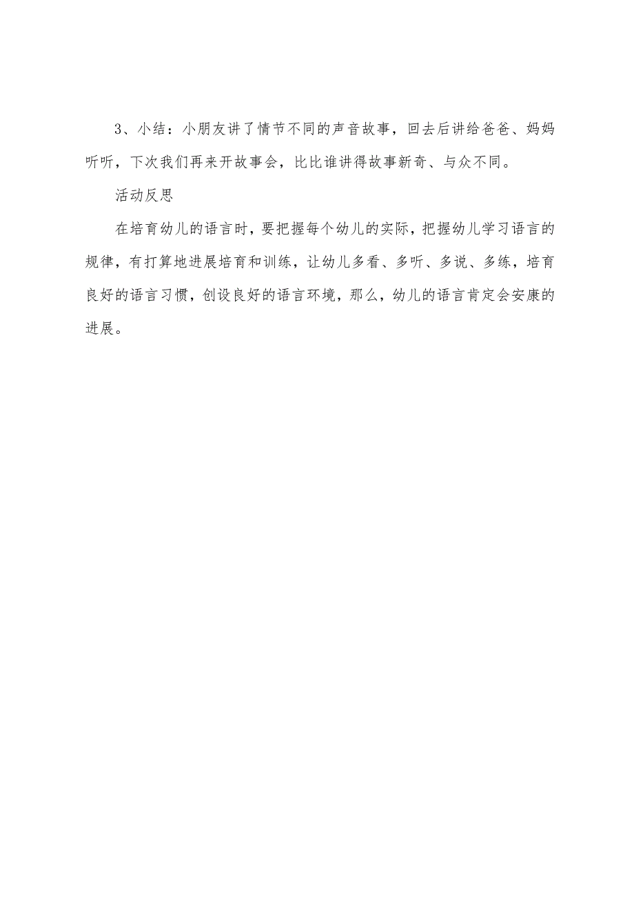 幼儿园中班语言教案《悲伤的小狗》(附反思).docx_第3页