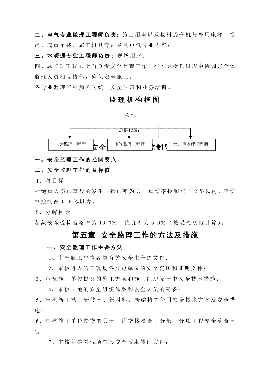 安全监理实施细则工程范本_第2页