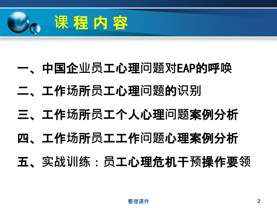 企业员工心理问题识别及解决方法课件_第2页