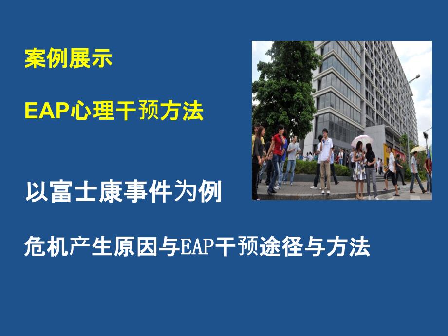 企业员工心理问题识别及解决方法课件_第4页