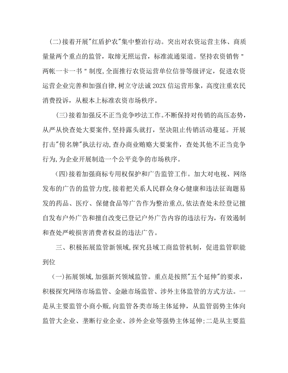 工商行政管理工作计划_第3页