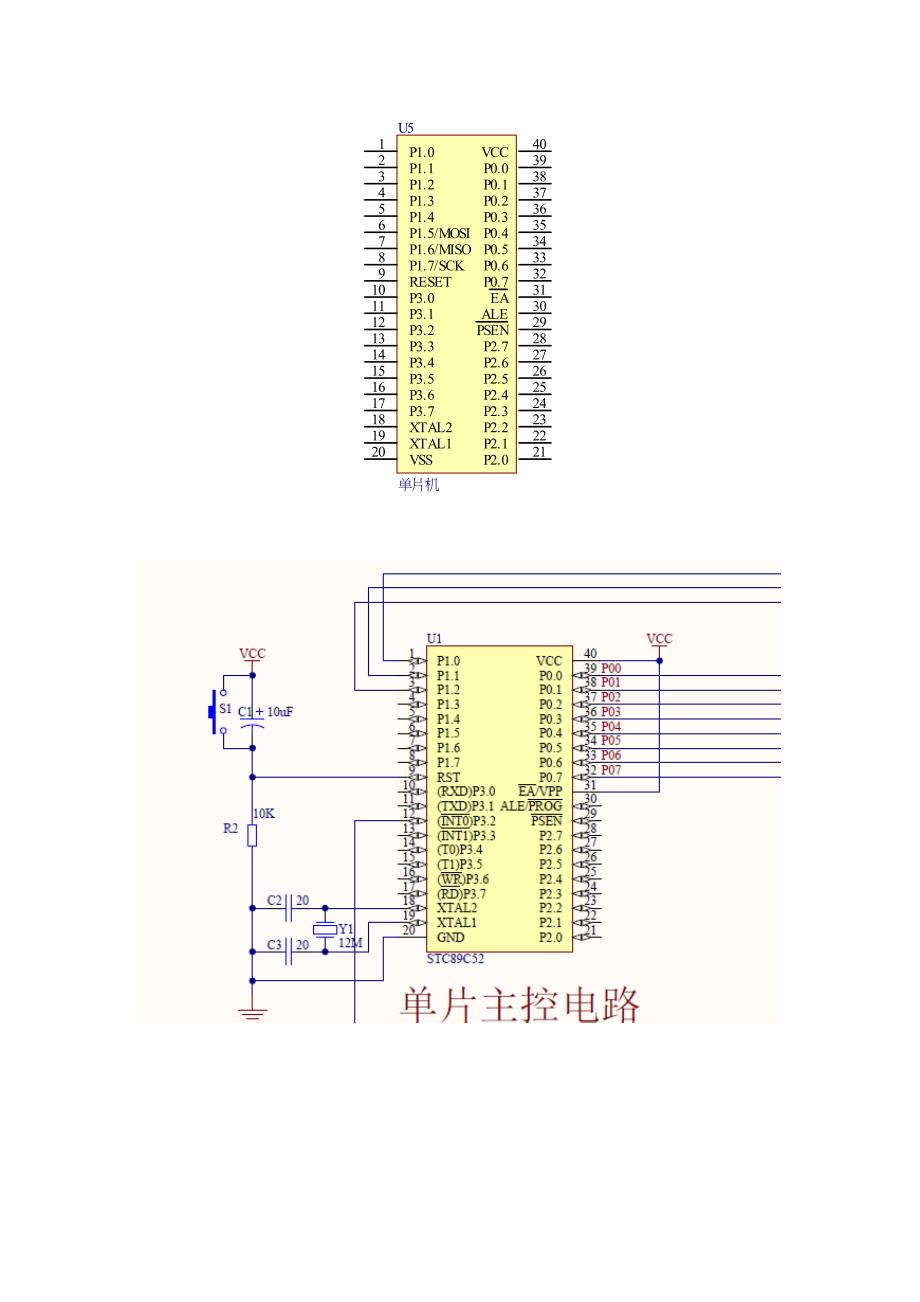 基于单片机的脉搏测量仪设计毕业设计论文_第4页