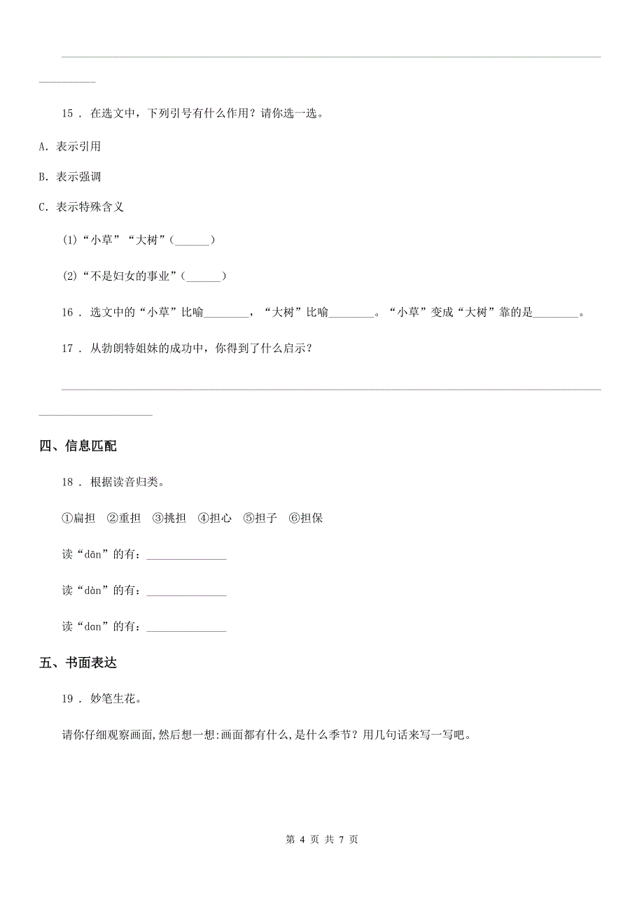 2020年（春秋版）教科版二年级下册期末检测语文试卷A卷_第4页