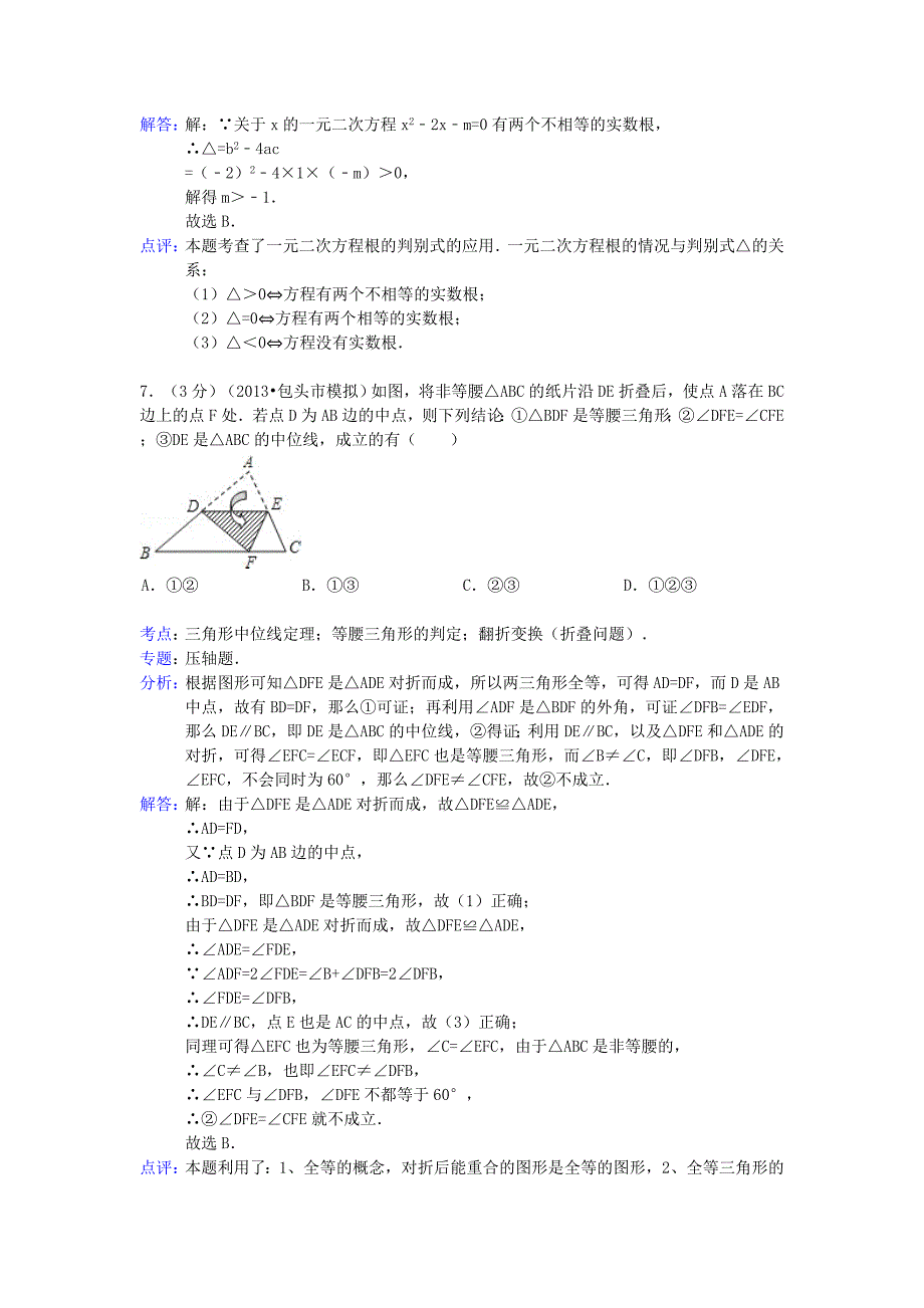 内蒙古包头市2013年中考数学模拟试卷（解析版）_第3页