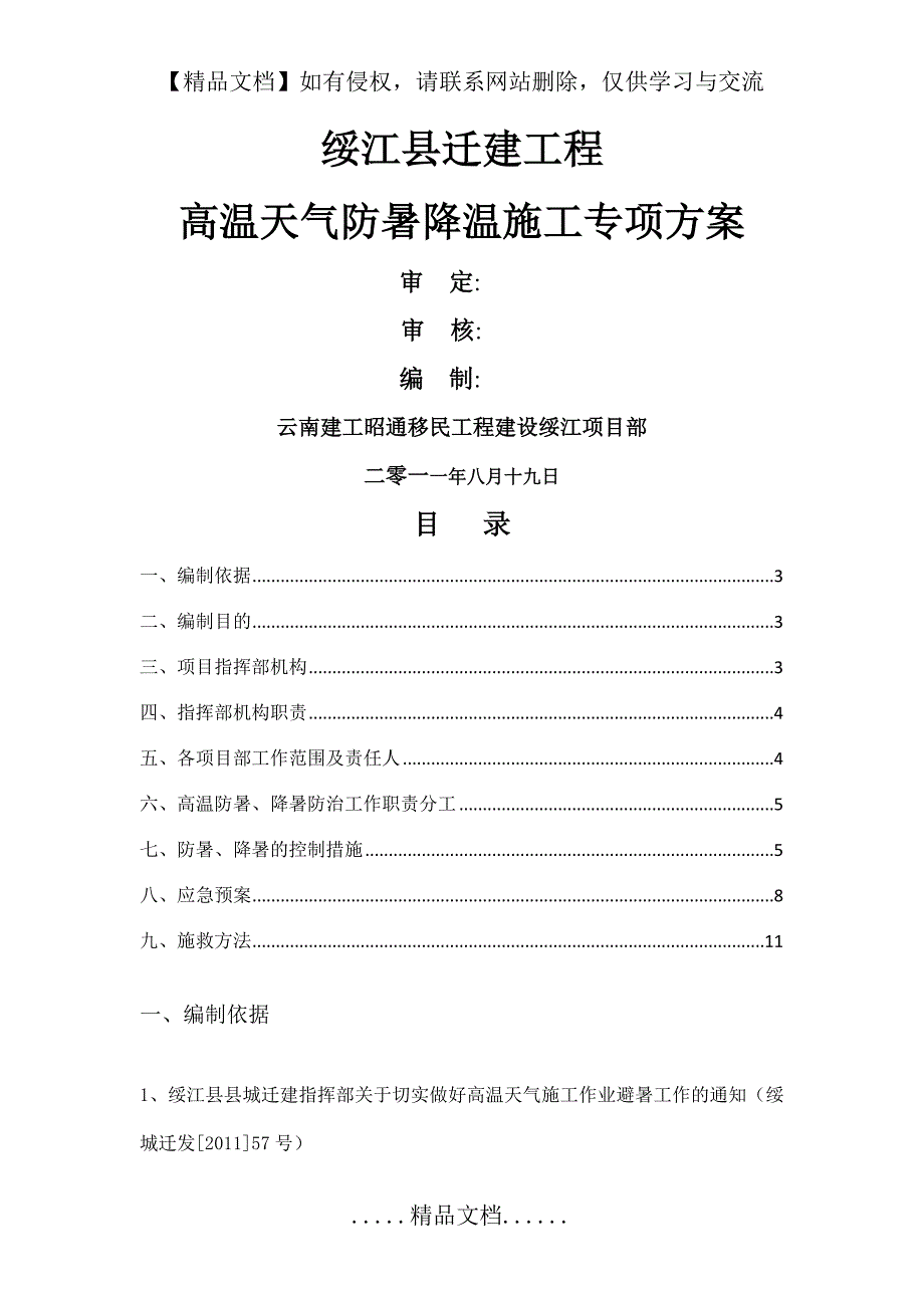 高温天气防暑降温方案8.22日_第2页