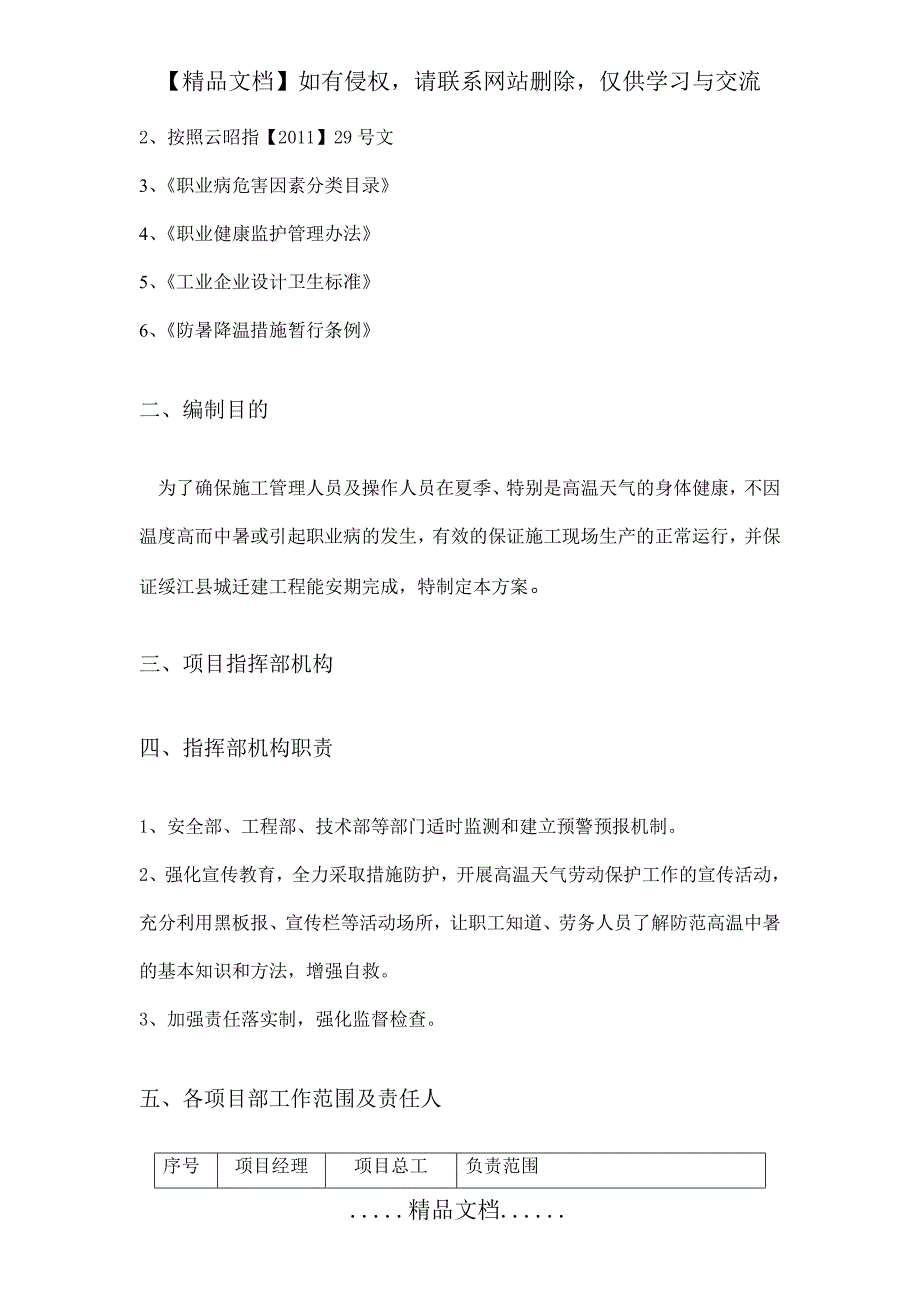 高温天气防暑降温方案8.22日_第3页