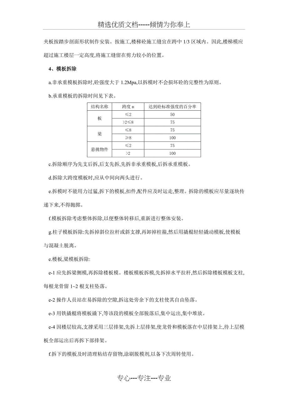 主体工程施工方案_第2页