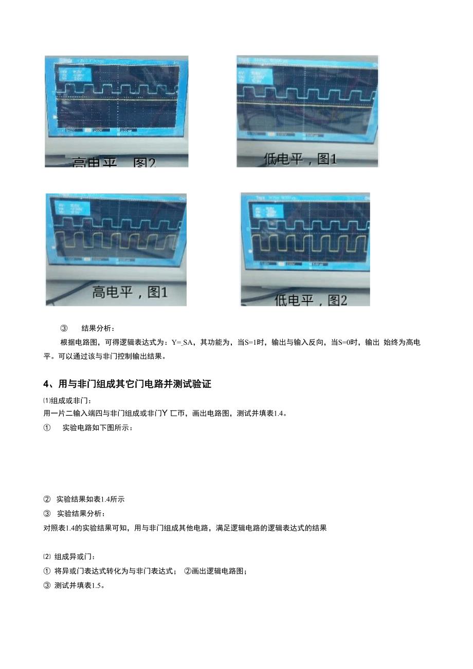 实验一 门电路逻辑功能及测试 实验报告_第4页