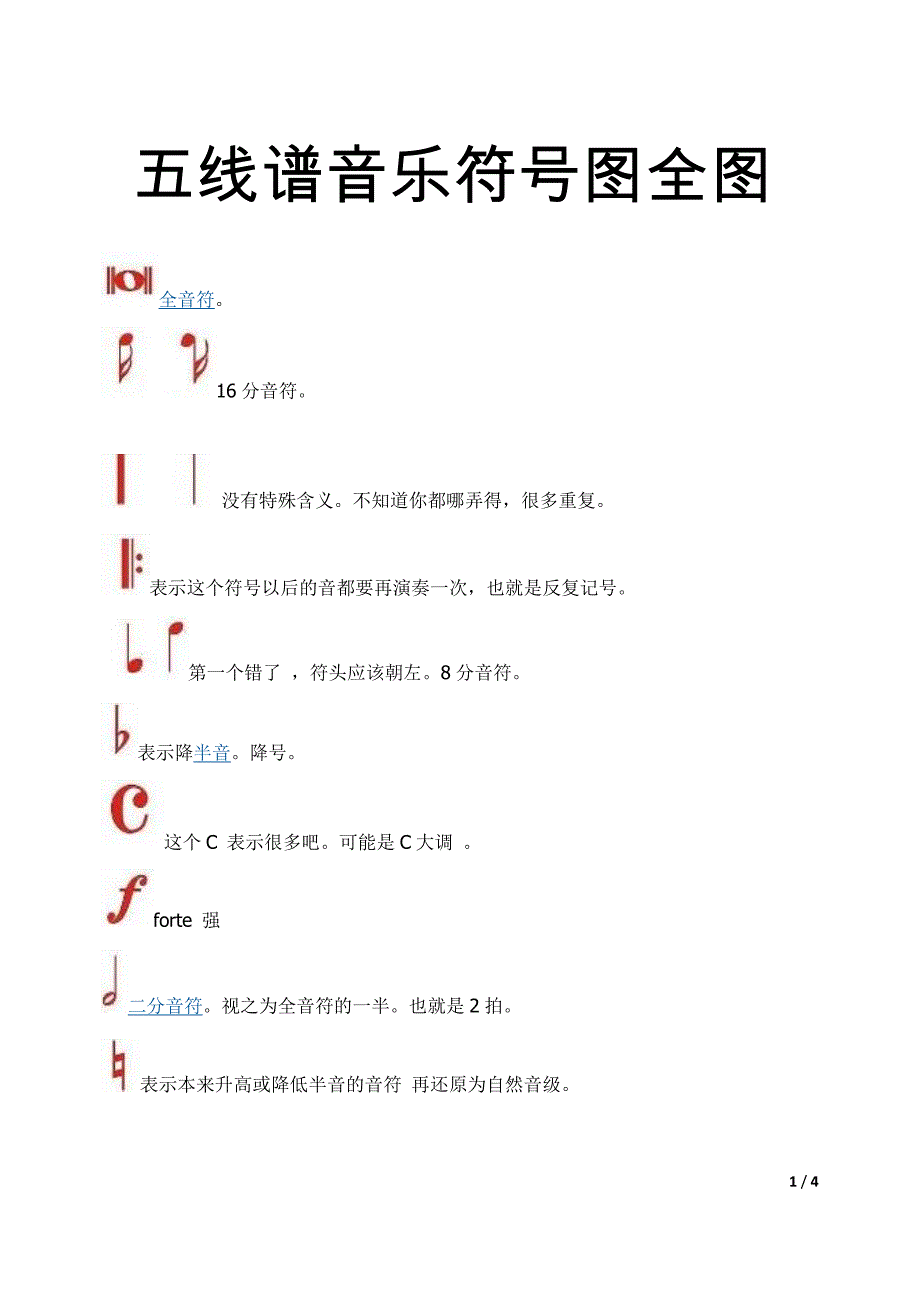 五线谱音乐符号图全图.doc_第1页