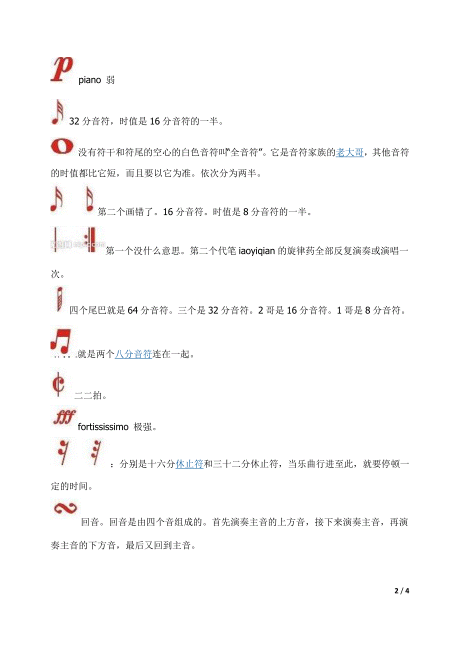 五线谱音乐符号图全图.doc_第2页