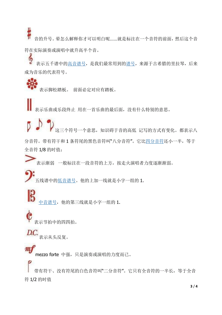 五线谱音乐符号图全图.doc_第3页