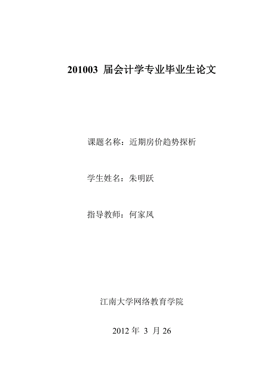 近期房价趋势探析_第1页