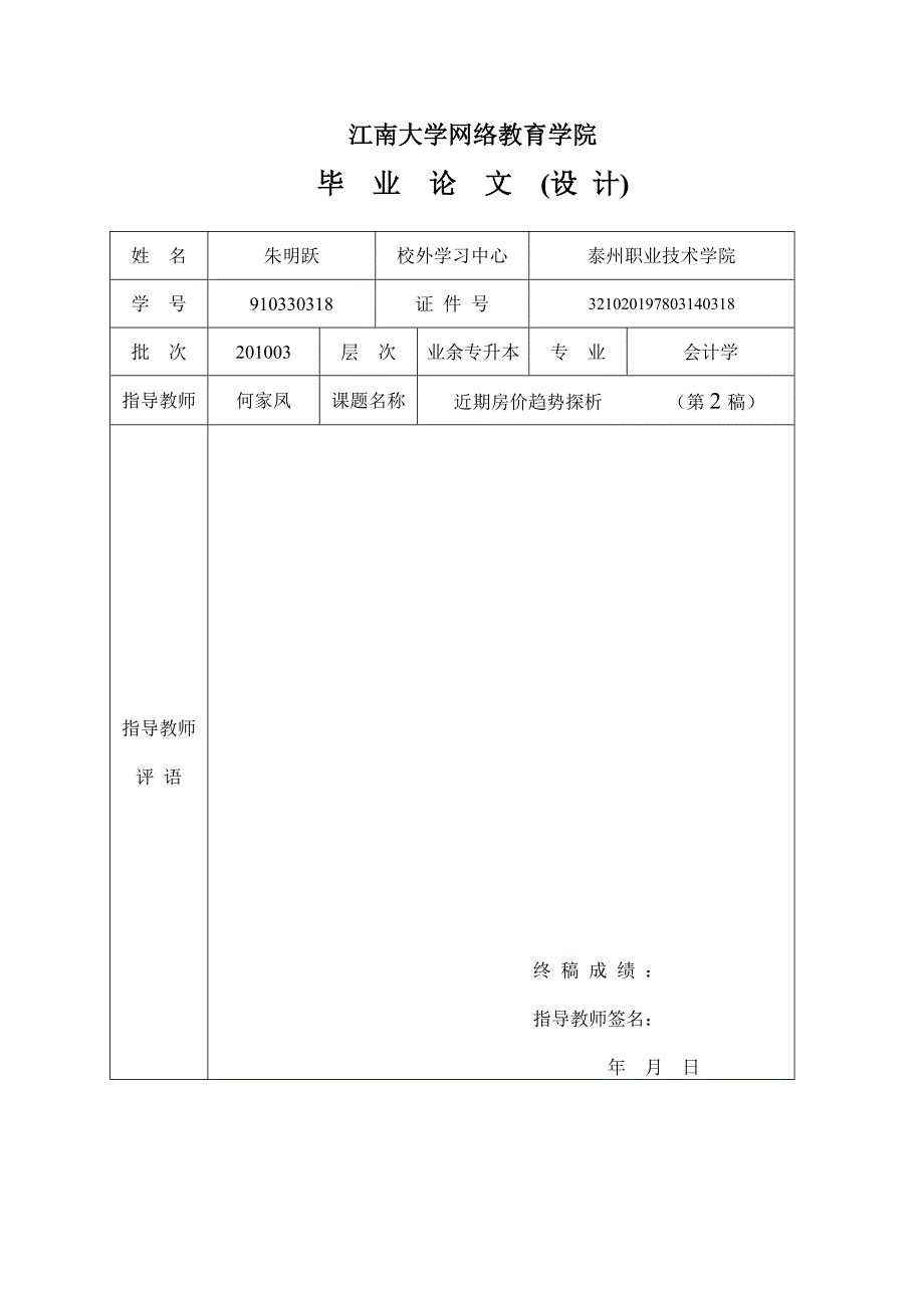 近期房价趋势探析_第2页