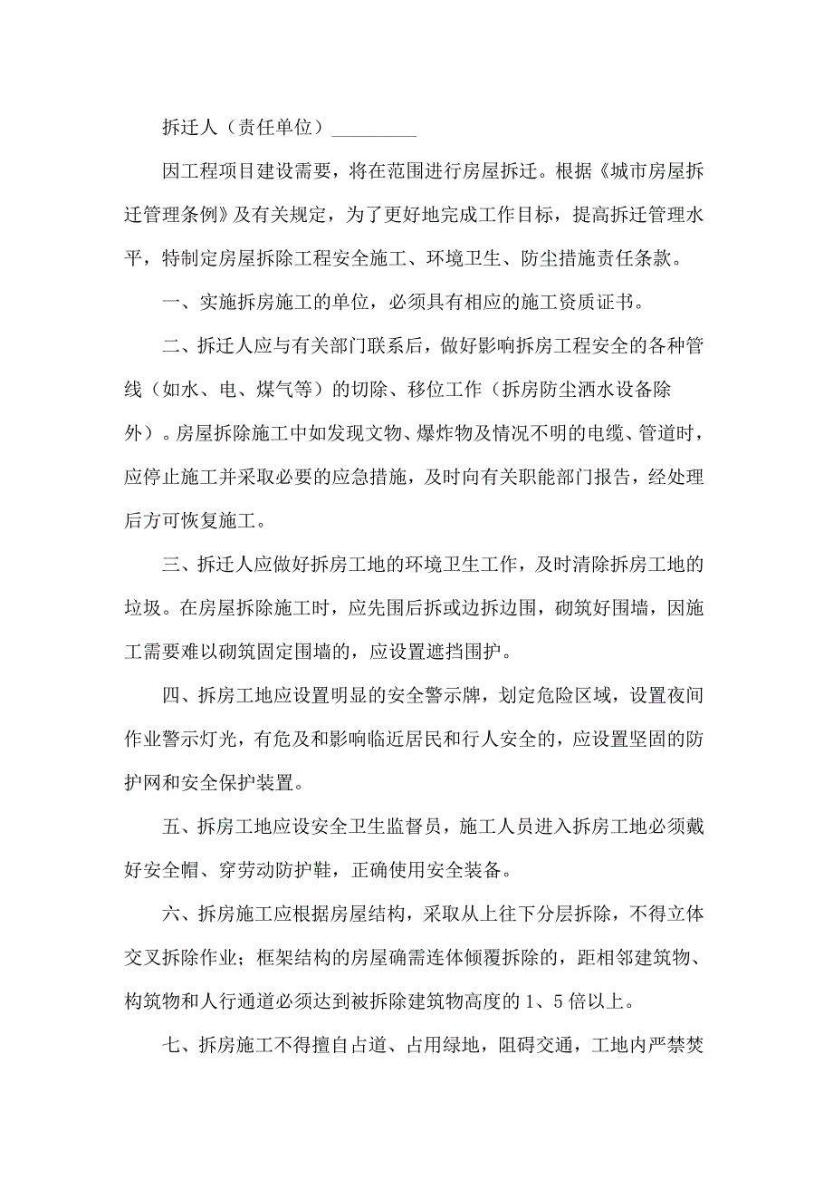 关于拆除房屋的协议书合集十篇_第4页