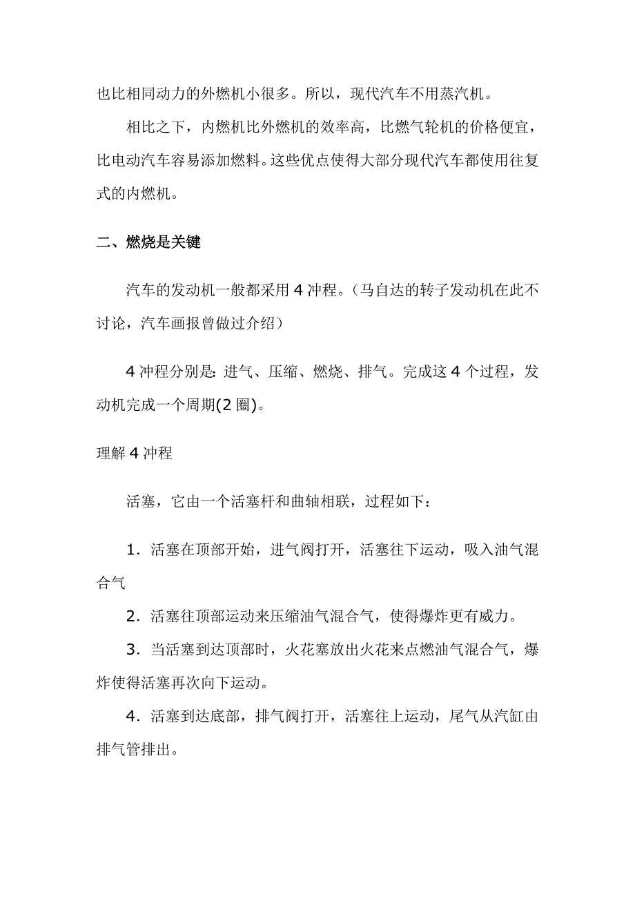 发动机基本工作原理_第2页