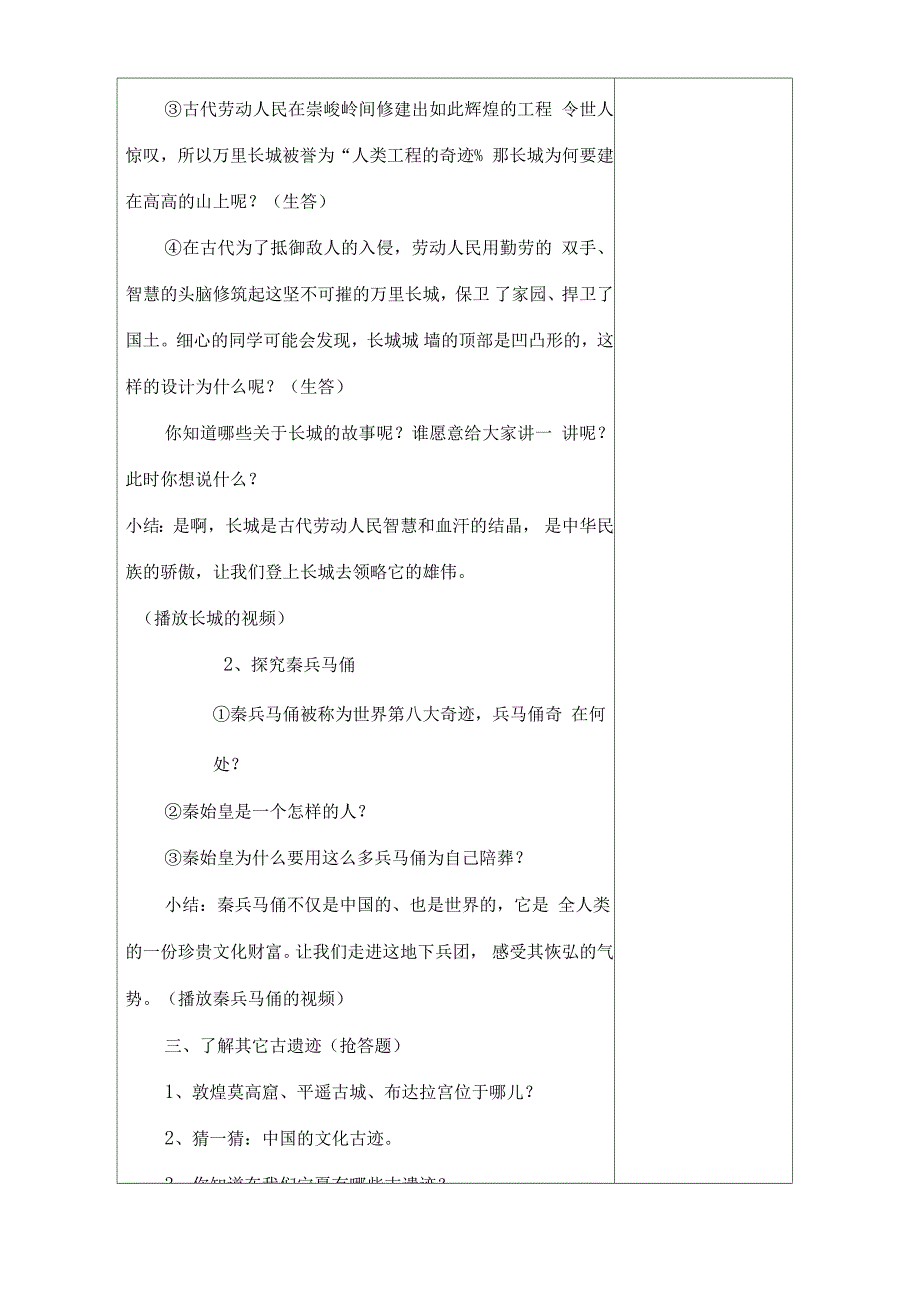 五年级品德与社会第三单元《我国的国宝》教案_第3页