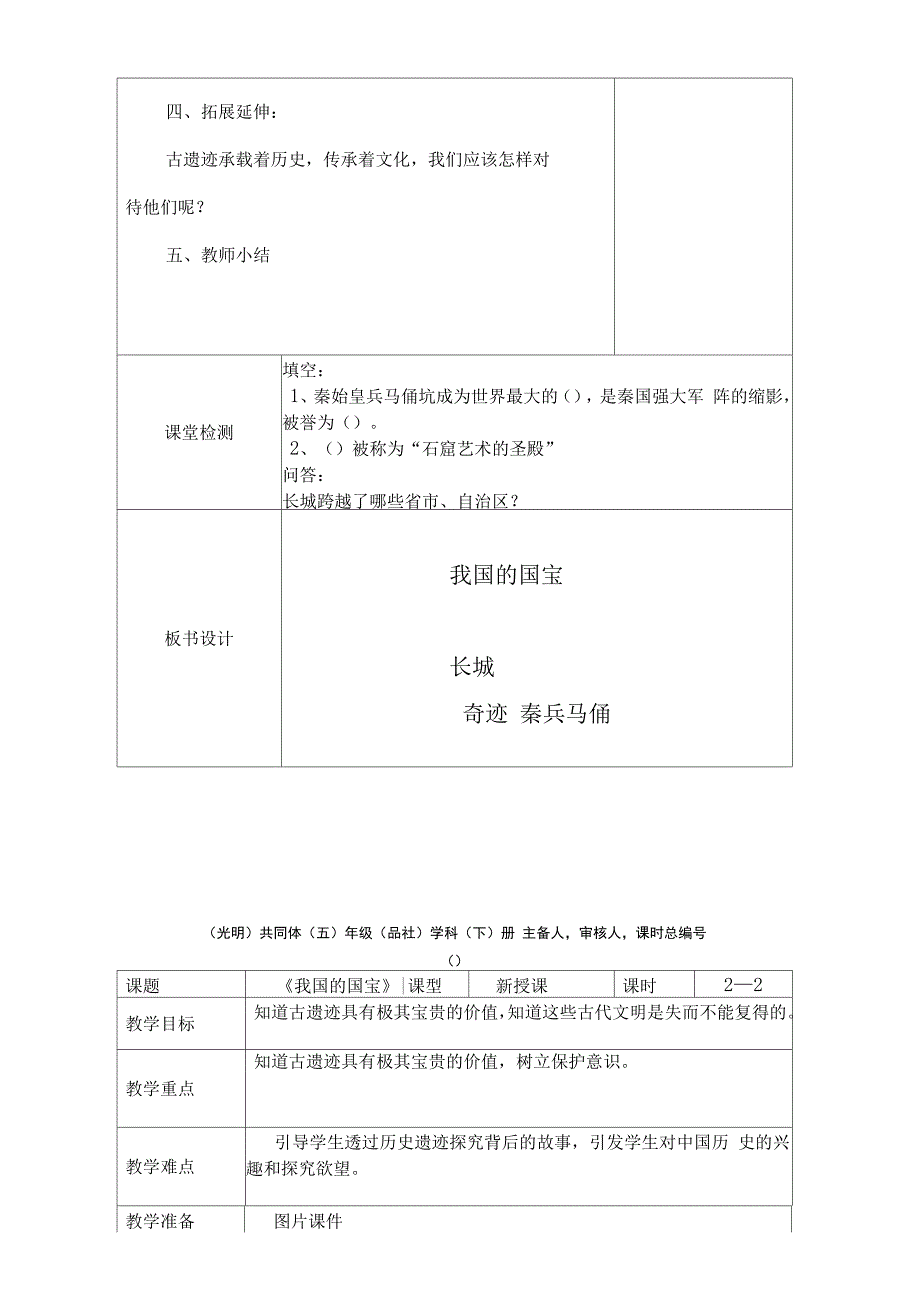 五年级品德与社会第三单元《我国的国宝》教案_第4页