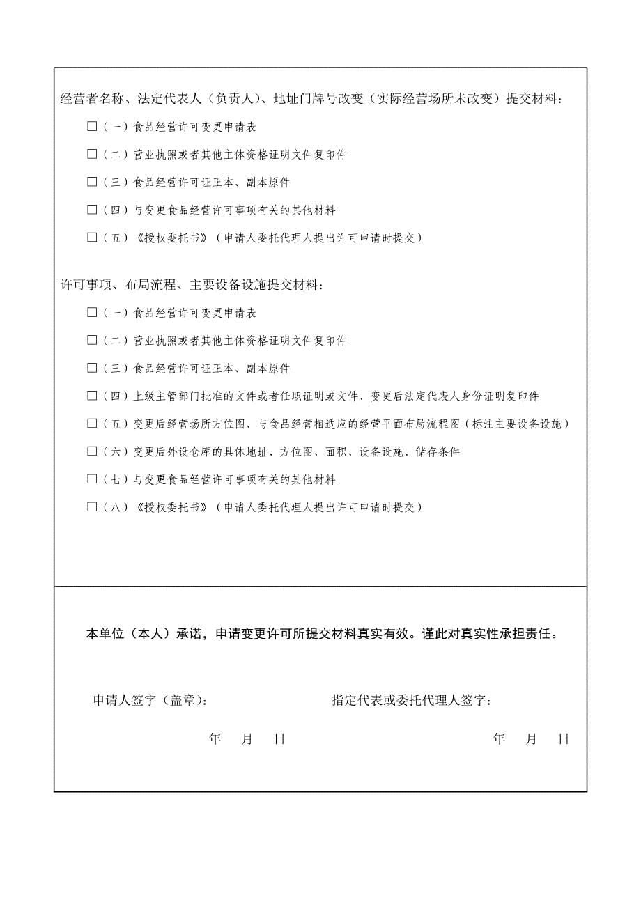 食品经营许可申请表.doc_第5页