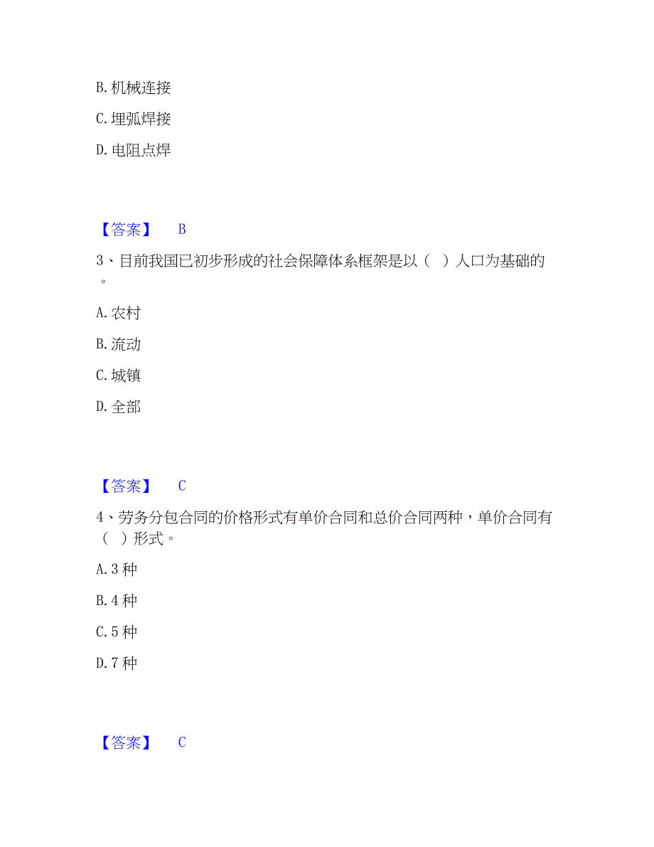 2023年劳务员之劳务员基础知识练习题(二)及答案_第2页