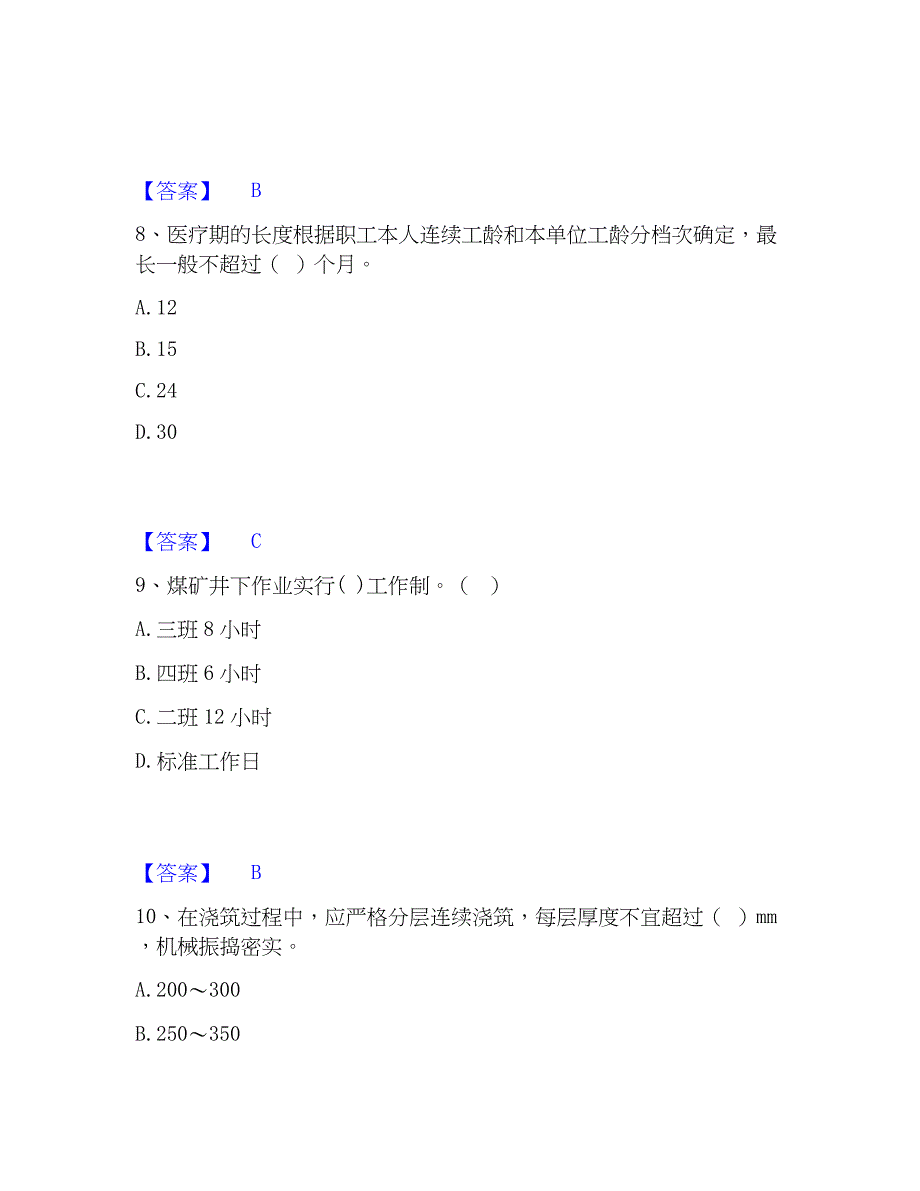 2023年劳务员之劳务员基础知识练习题(二)及答案_第4页