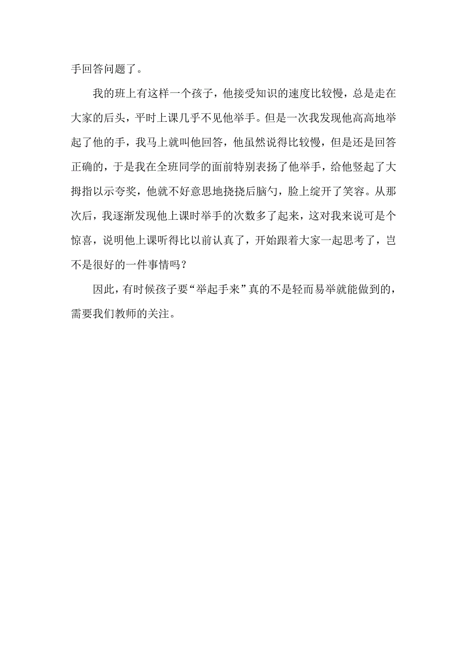 20121教学故事_第3页