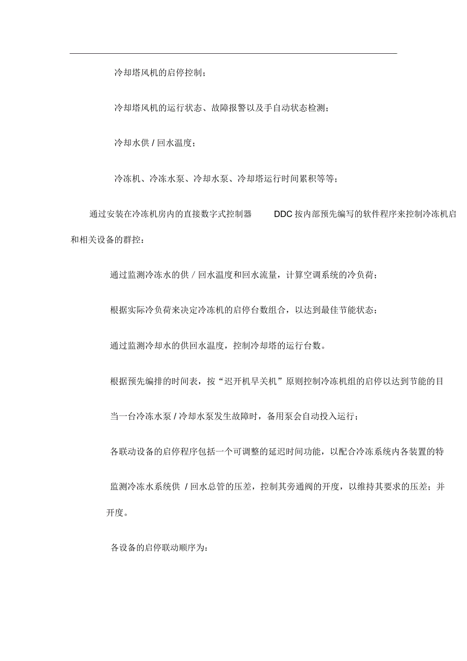 中央空调冷水系统解决方案_第2页