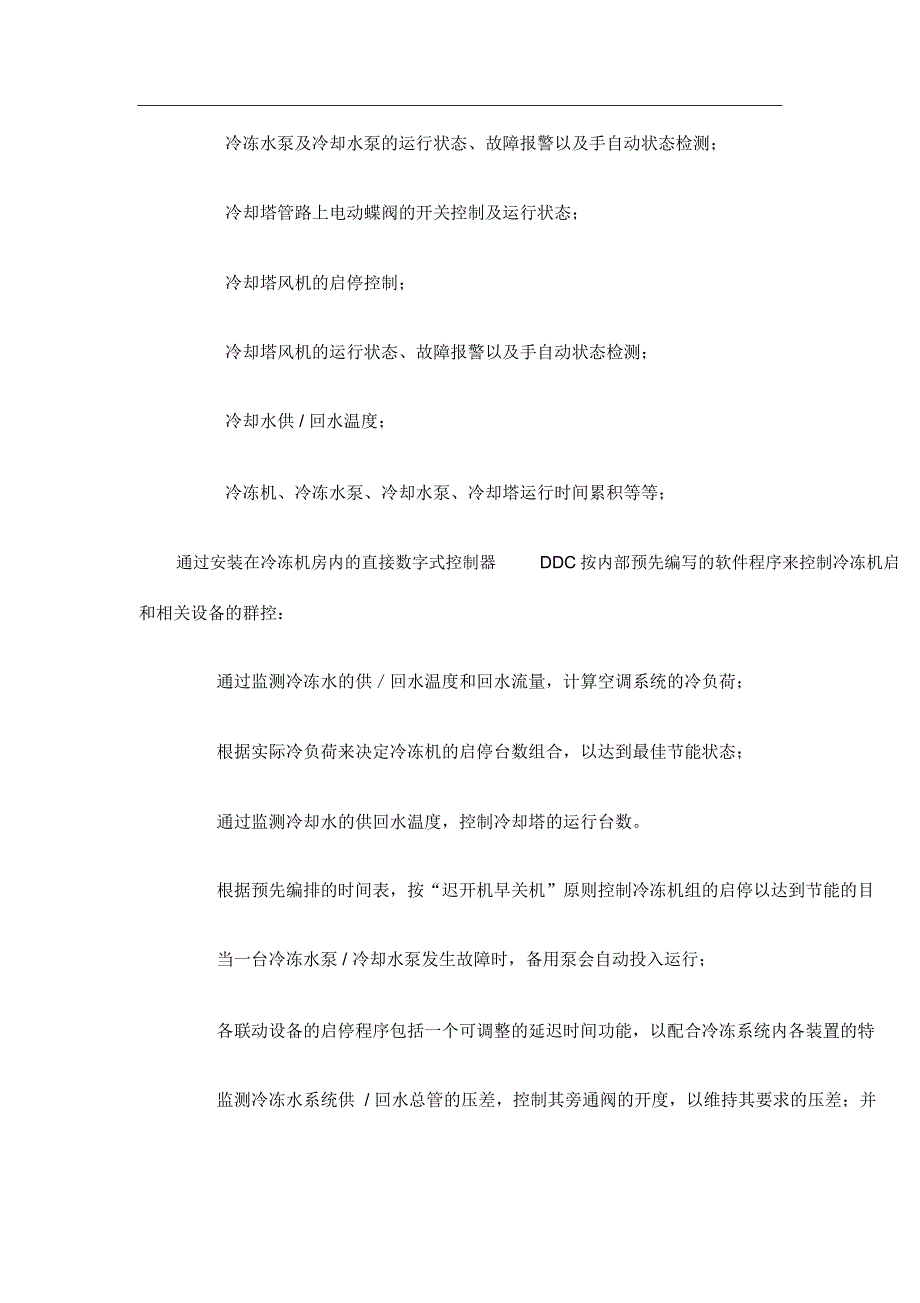 中央空调冷水系统解决方案_第4页