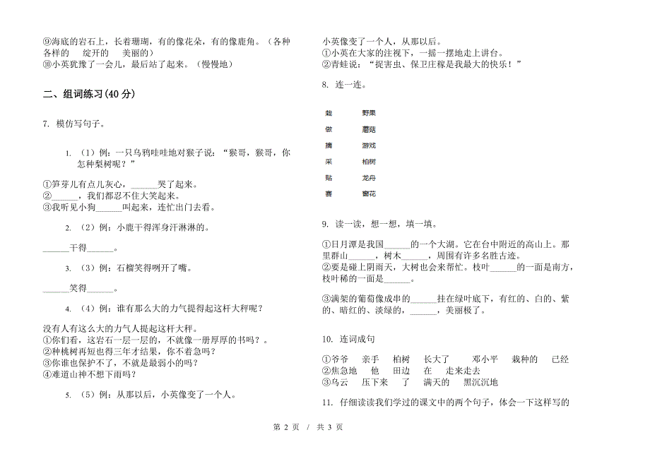 人教版综合复习突破二年级下学期小学语文期末模拟试卷A卷.docx_第2页