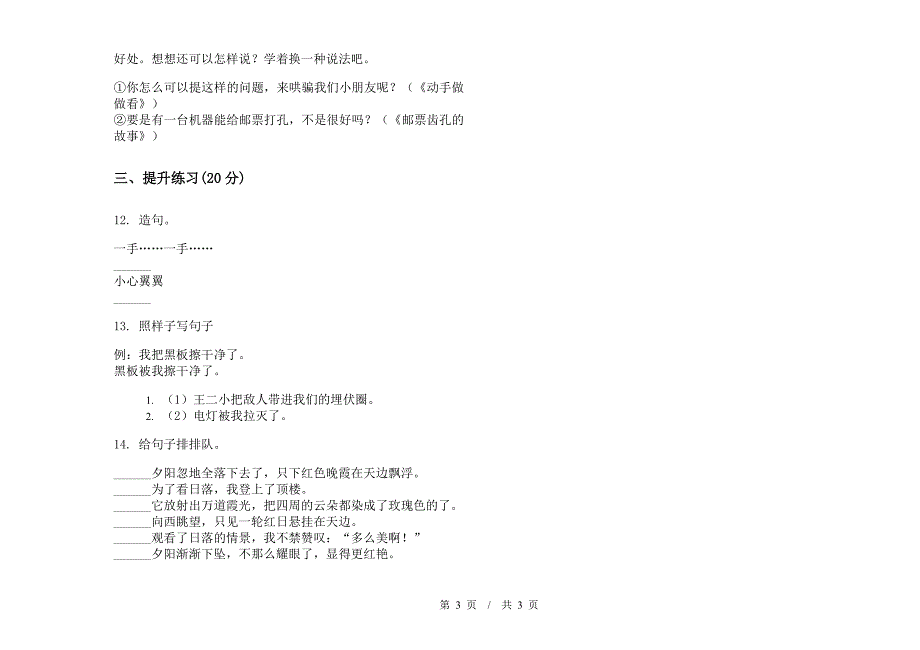 人教版综合复习突破二年级下学期小学语文期末模拟试卷A卷.docx_第3页