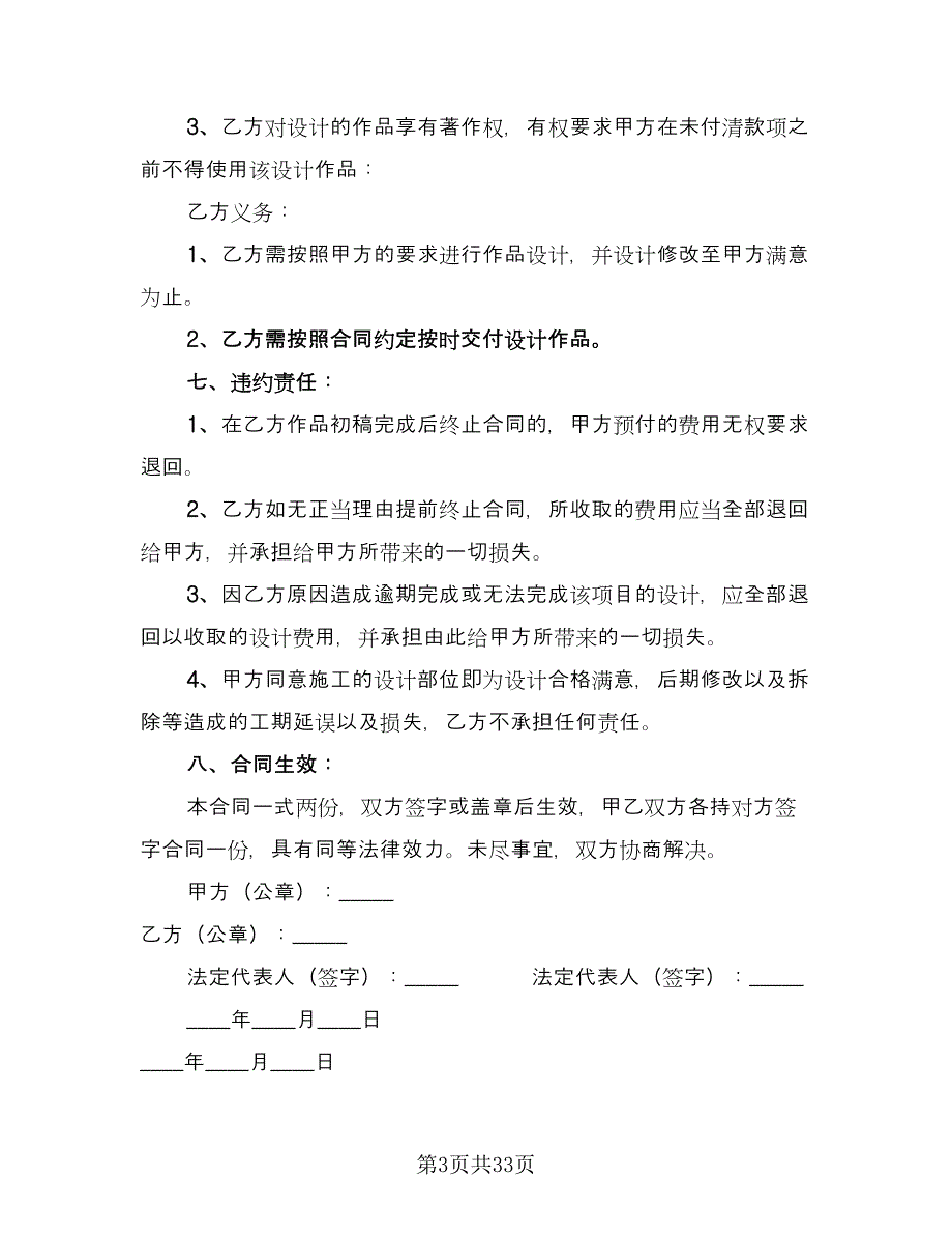 知识产权合作协议律师版（九篇）_第3页