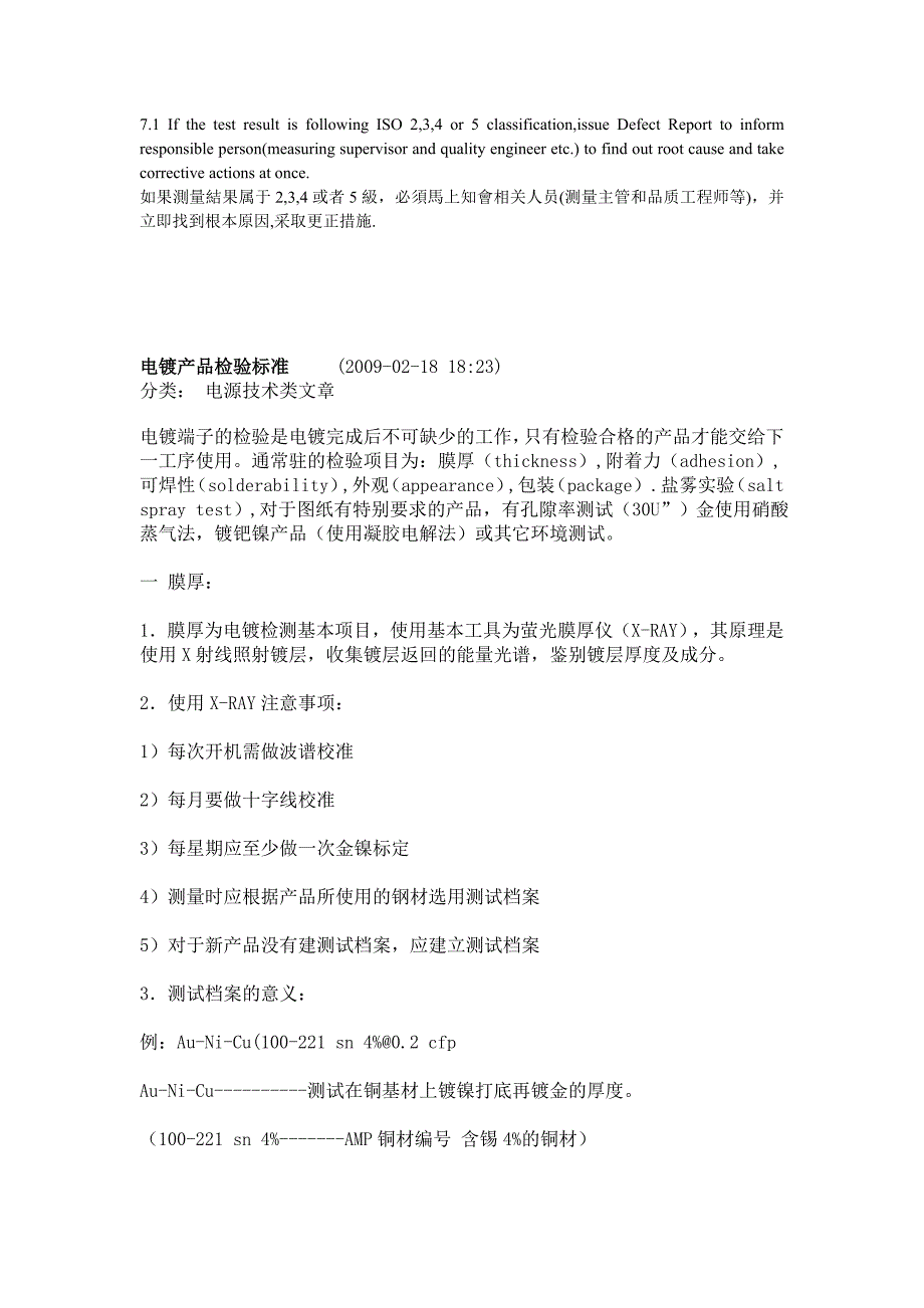 塑胶件及五金件喷油丝印电镀的检验测试方法_第4页