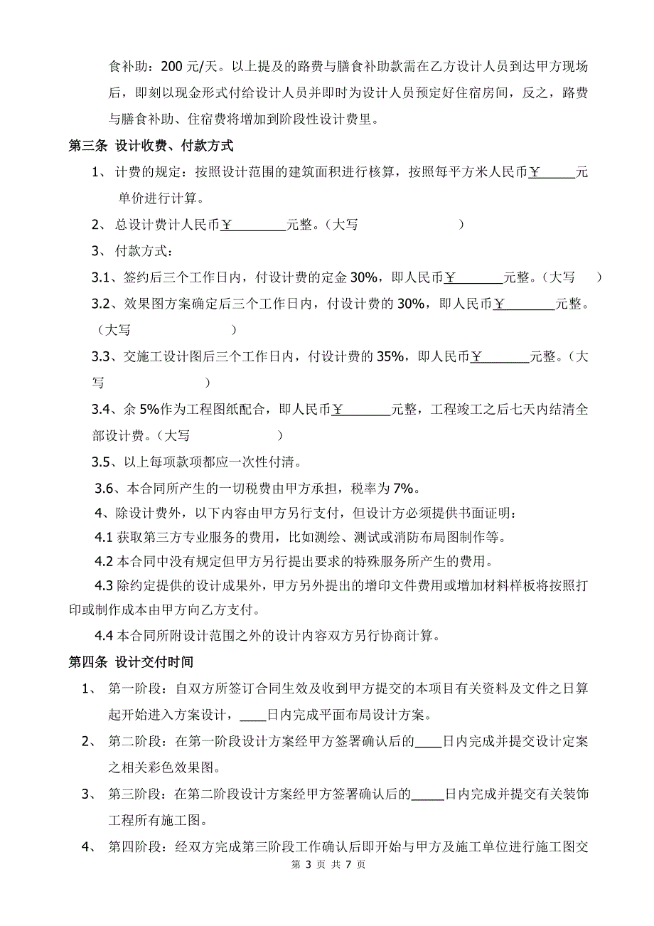 室内装饰设计合同(范本).doc_第3页