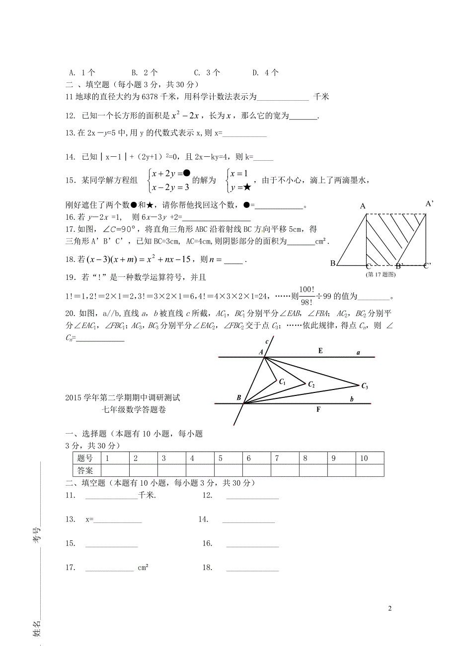 浙江省新昌县回山中学2015-2016学年七年级数学下学期期中试题-浙教版_第2页