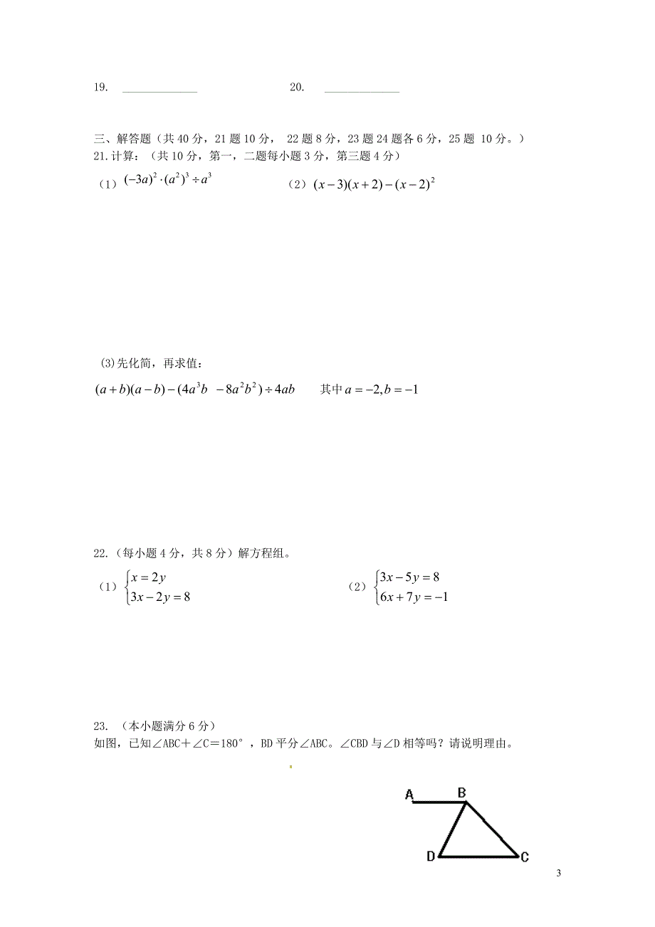 浙江省新昌县回山中学2015-2016学年七年级数学下学期期中试题-浙教版_第3页