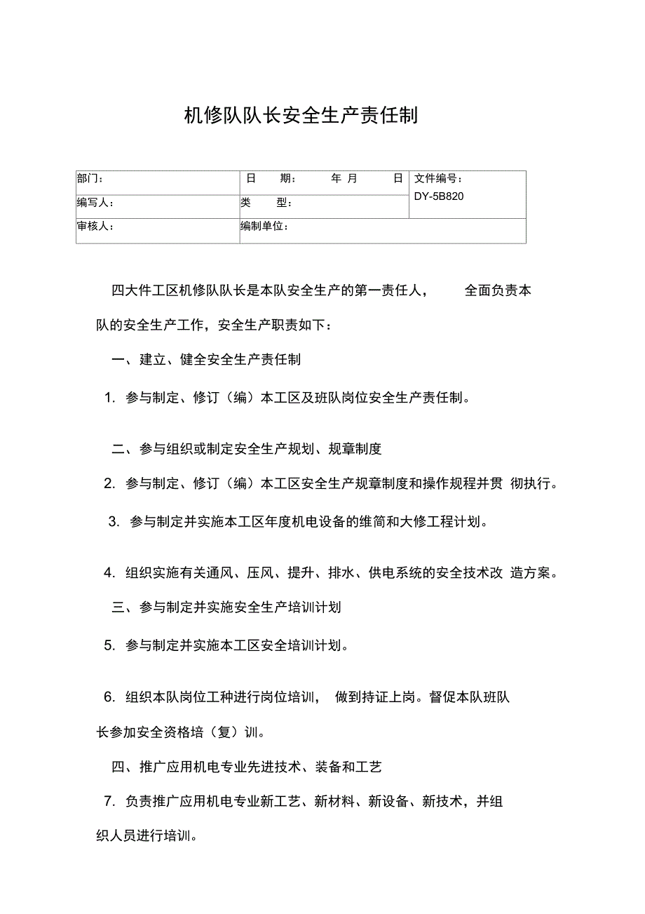 机修队队长安全生产责任制常用版_第3页