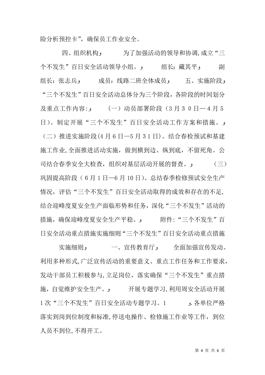 开展三个不发生百日安全活动计划_第4页