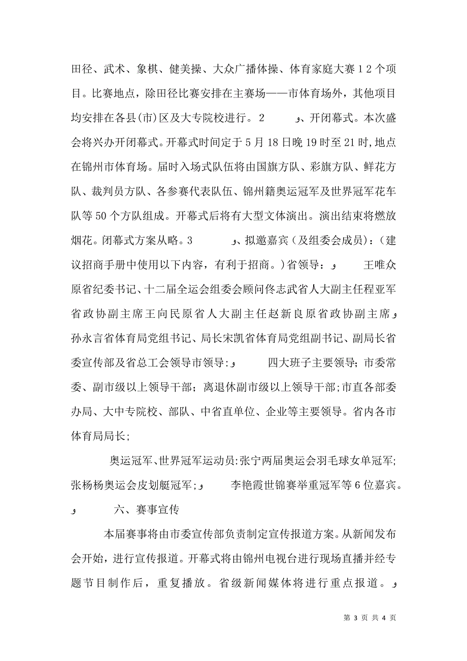 在全民健身运动中作用的分析_第3页