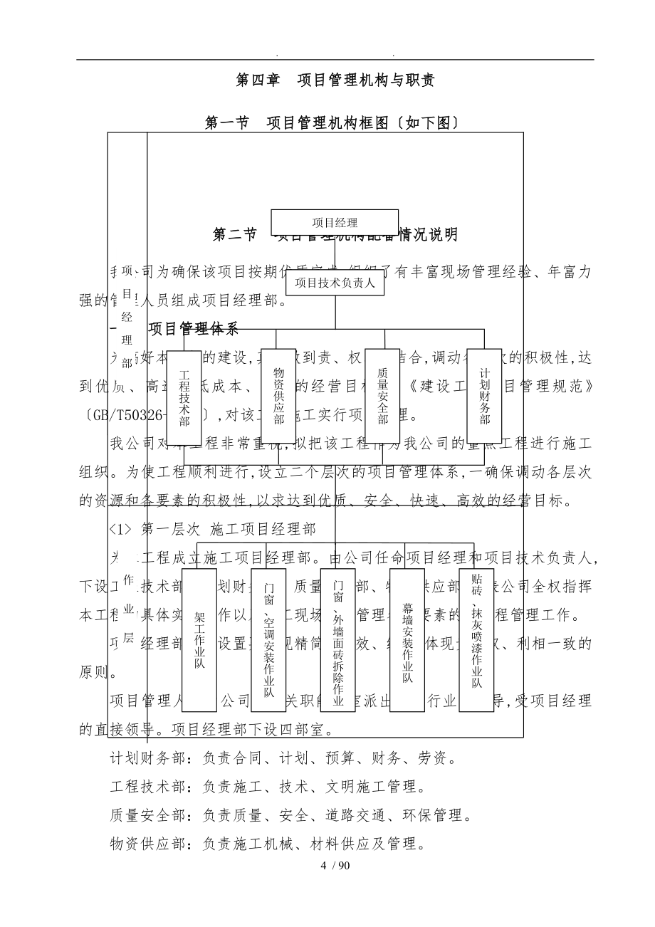 “渡口记忆”立面改造项目—居民楼标段结构设计说明_第4页