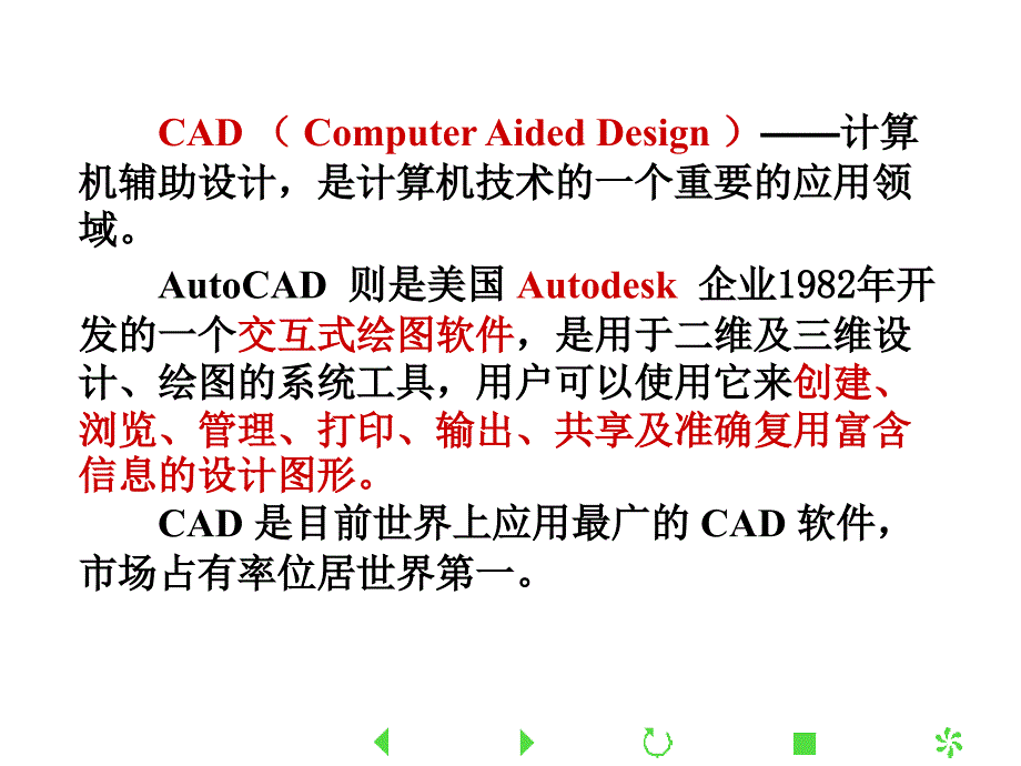 建筑CAD施工图识图_第1页