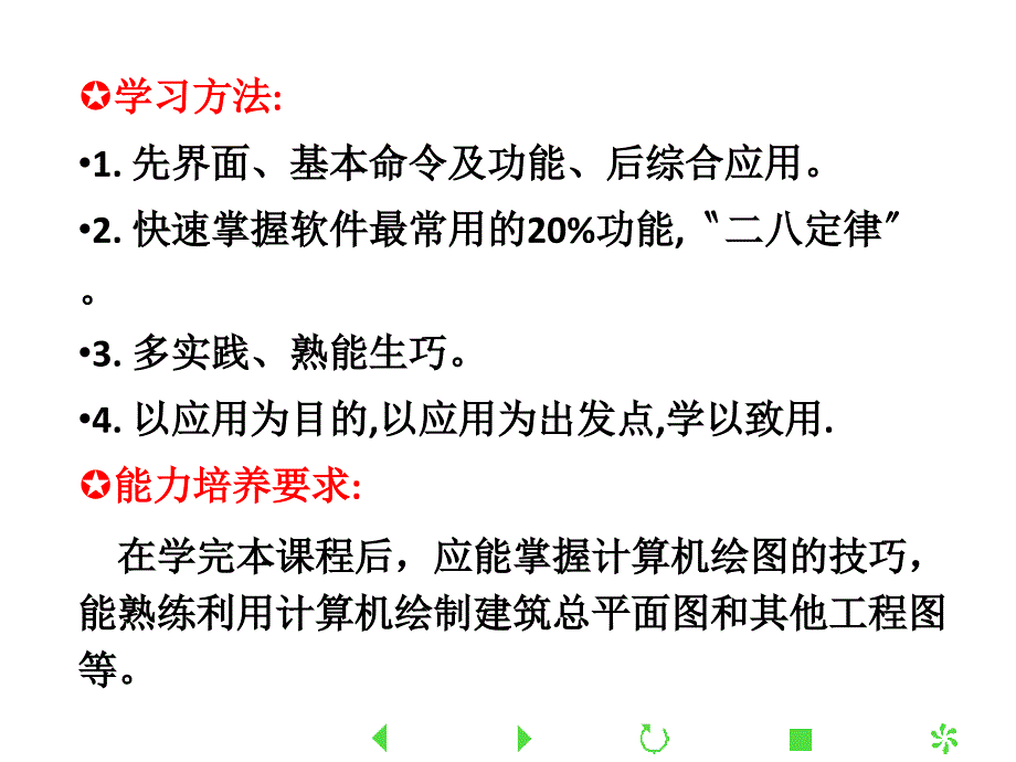 建筑CAD施工图识图_第2页