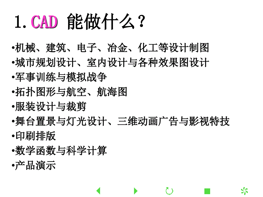 建筑CAD施工图识图_第3页