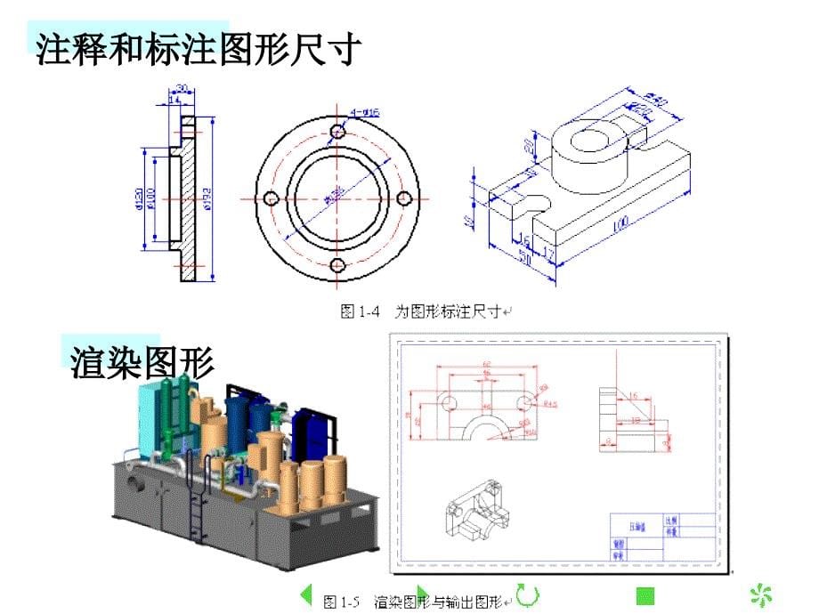 建筑CAD施工图识图_第5页